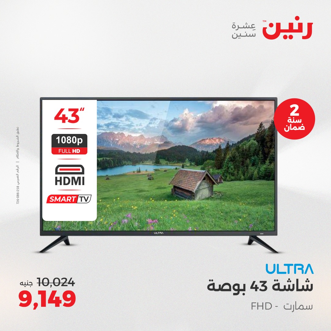 raneen offers from 20apr to 21apr 2025 عروض رنين من 20 إبريل حتى 21 إبريل 2025 صفحة رقم 20